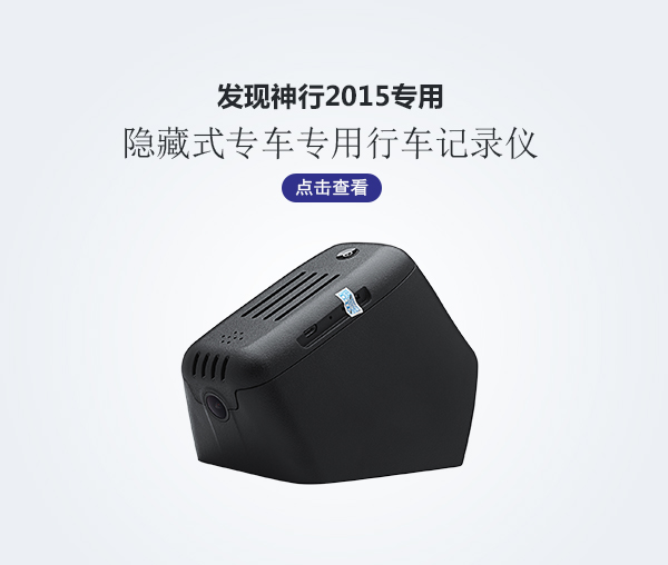 路虎發現神行專車專用行車記錄儀
