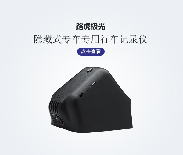 路虎極光專車專用行車記錄儀