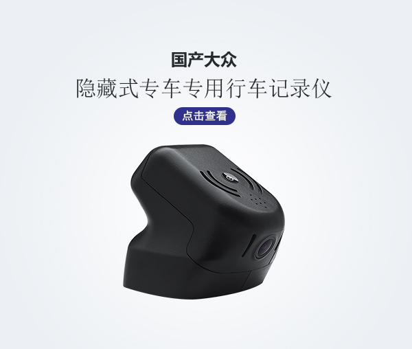 國產大眾專車專用行車記錄儀