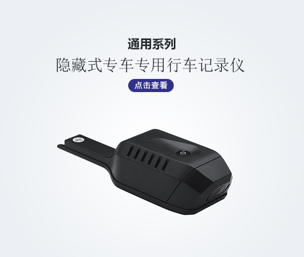 通用系列行車記錄儀